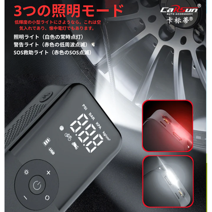 ポータブル電動エアコンプレッサー｜緊急時も安心、軽量コンパクトでどこでも使えるタイヤ空気入れ